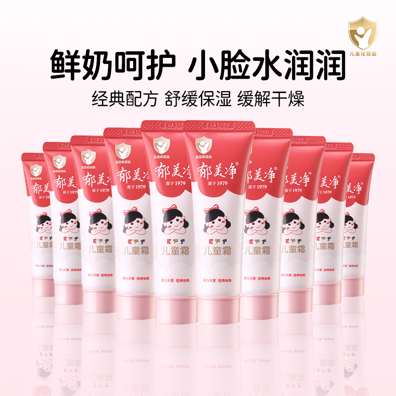郁美净儿童霜护手霜宝宝面霜保湿滋润润肤霜官方旗舰店正品软管装,婴童洗护,婴童乳液/面霜,淘宝优惠券,粉丝福利购,淘宝优惠卷