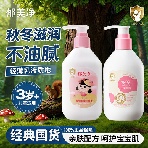 郁美净鲜奶儿童润肤蜜保湿面霜