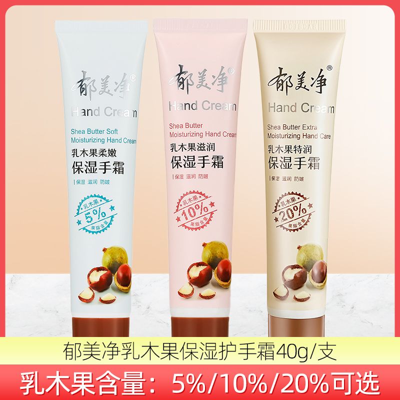 郁美净护手霜乳木果特润保湿手霜40g滋润防皴柔嫩成人手霜正品