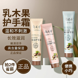 郁美净护手霜乳木果特润保湿手霜40g滋润防皴柔嫩成人手霜正品