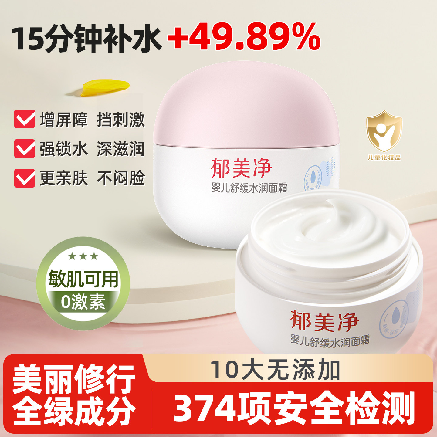 效期特价郁美净婴儿倍润特护霜新生儿专用宝宝儿童面霜正品乳液