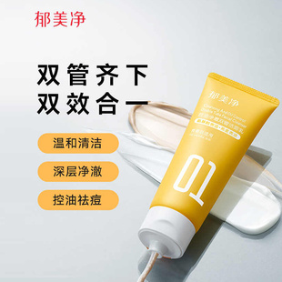 郁美净青少年控油祛痘洁面乳洗面奶收缩毛孔去黑头水乳学生儿童男