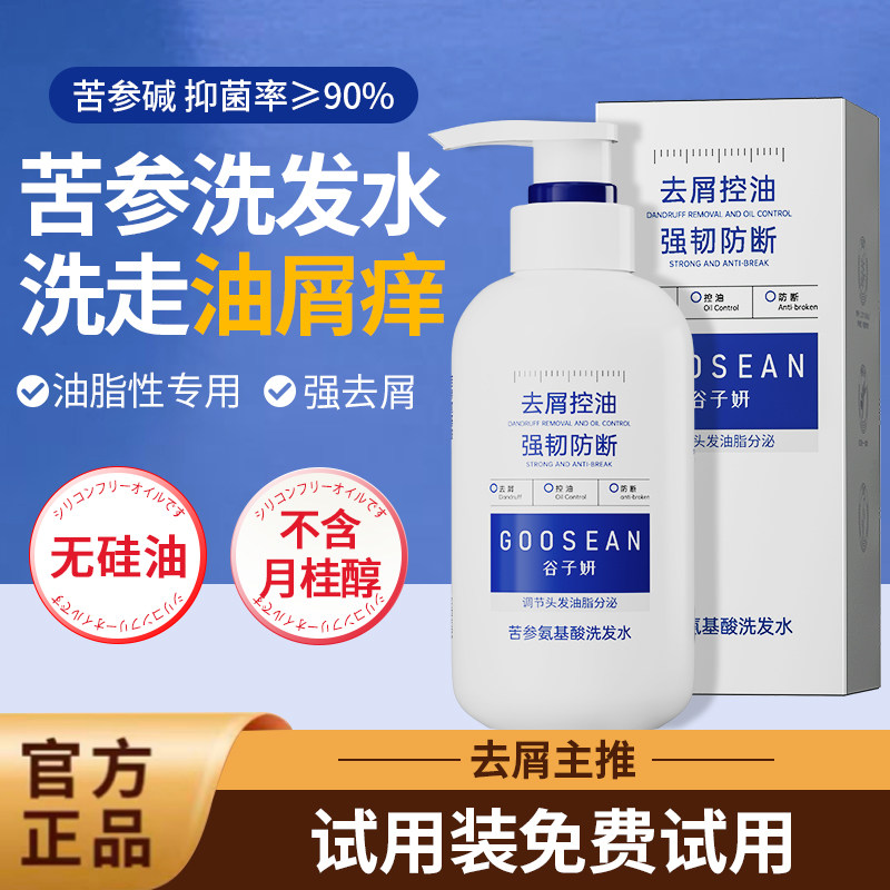 谷子妍去屑止痒氨基酸洗发水清洁头皮舒缓控油蓬松洗发露