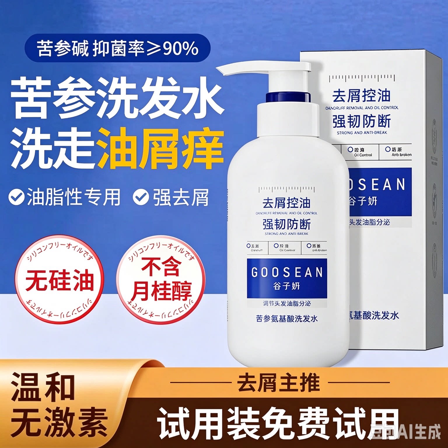 无月无硅 脂溢性头皮专用 谷子妍苦参氨基酸洗发水去屑控油防断发