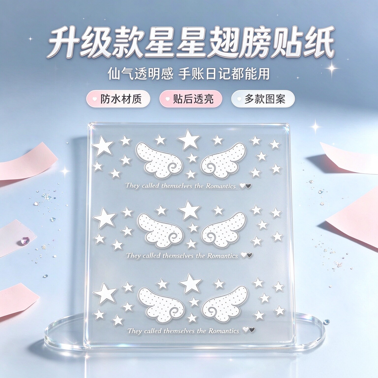 韩系ins翅膀星星立体贴纸