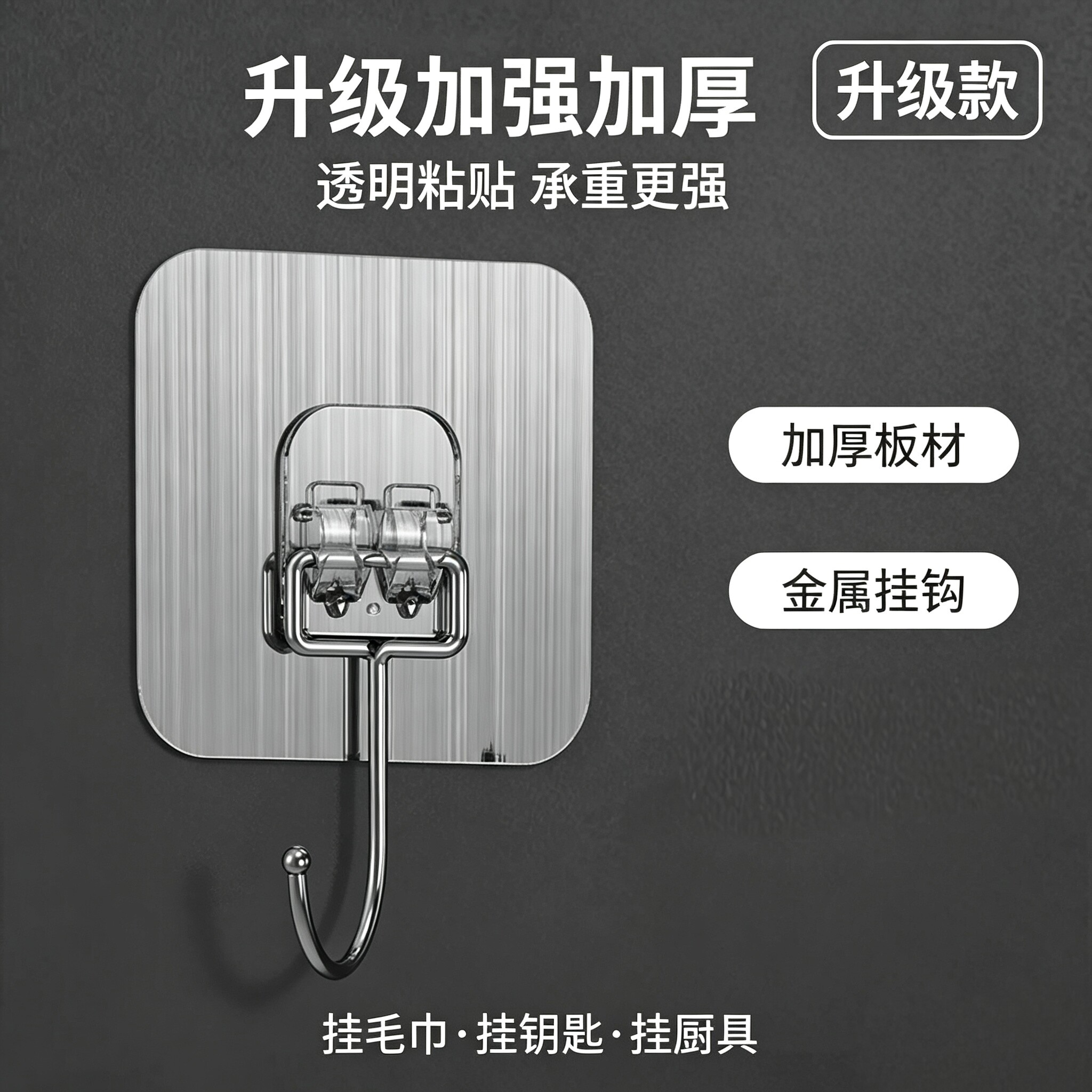 强力透明无痕免打孔承重粘钩