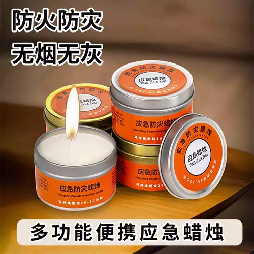 应急防灾无烟无味防风杯装蜡烛
