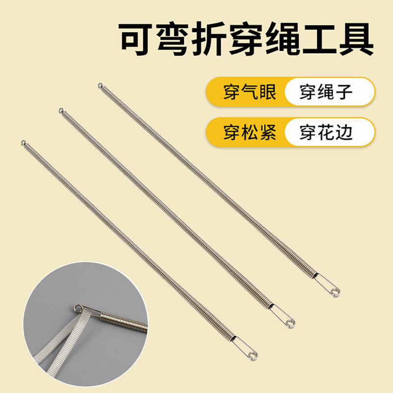 穿绳神器可弯弹簧折穿绳工具新款多用途穿松紧带裤腰绳织带辅助器,居家布艺,针,淘宝优惠券,粉丝福利购,淘宝优惠卷