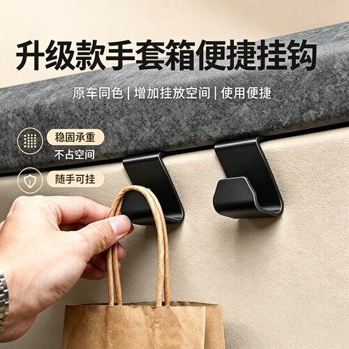 车载副驾驶手套箱挂钩