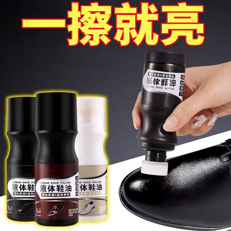黑色鞋油液体无色透明多功能真皮皮鞋保养油懒人刷鞋一体擦鞋神