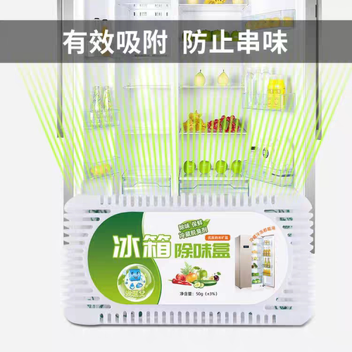 冰箱活性炭除味剂除臭去异味