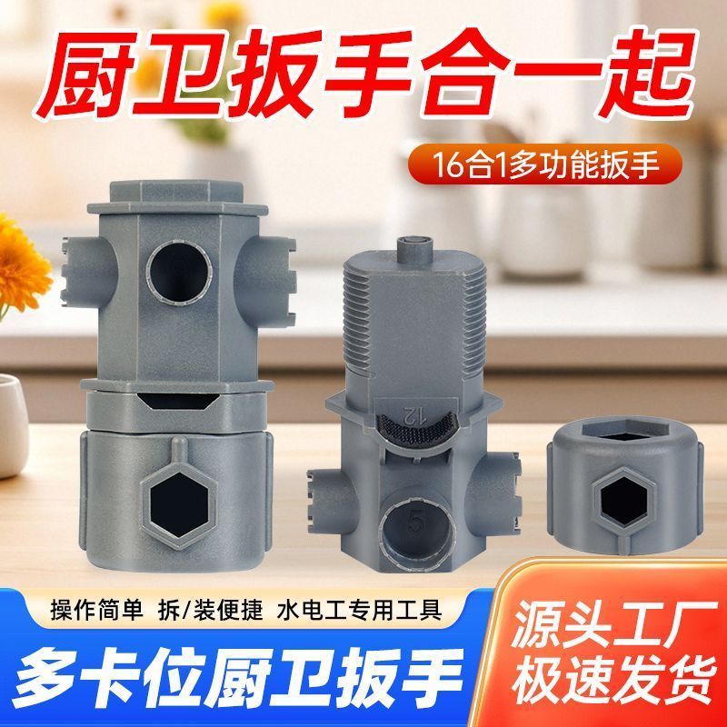 龙头维修工具多功能厨房拆卸安装