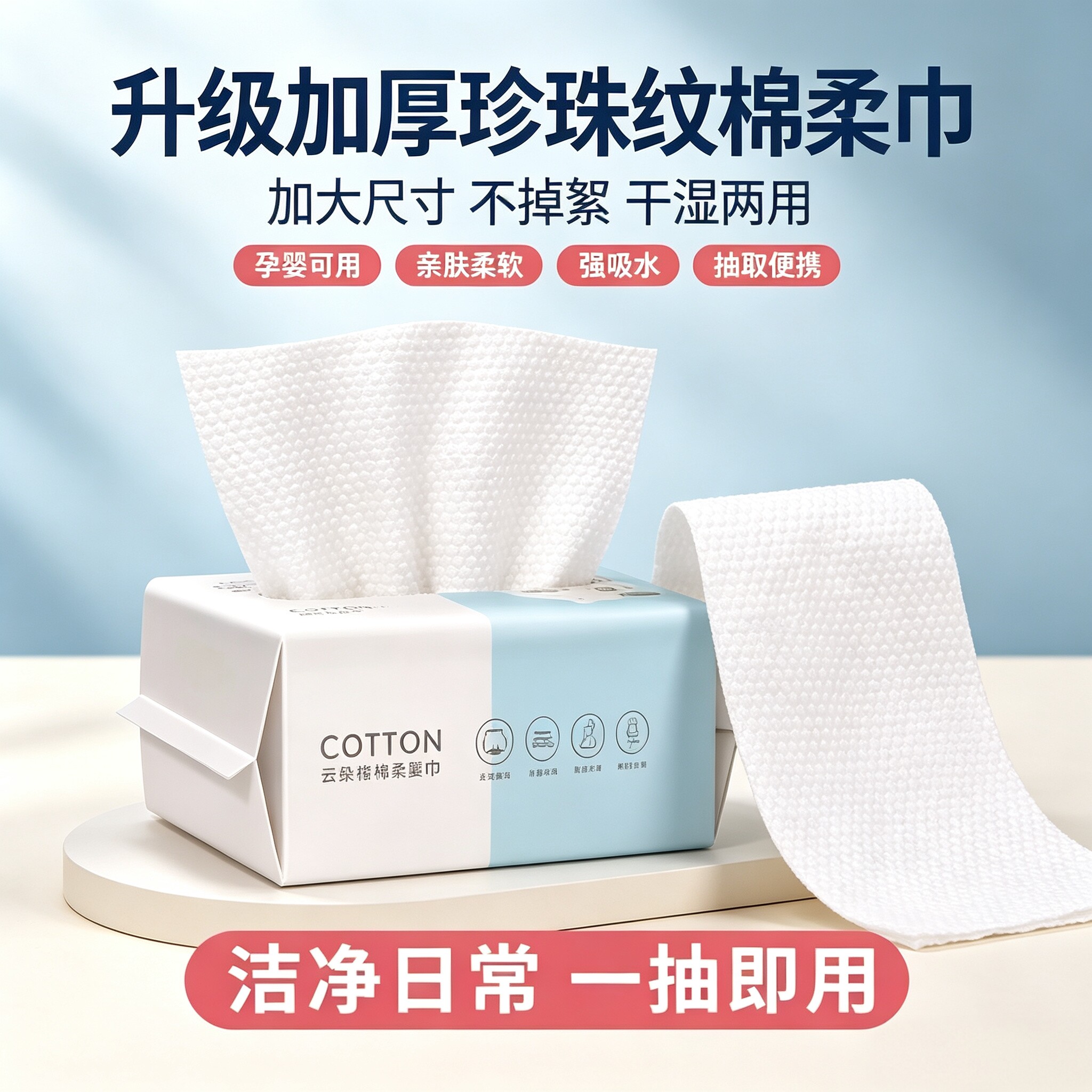 一次性纯棉加厚抽纸洗脸巾