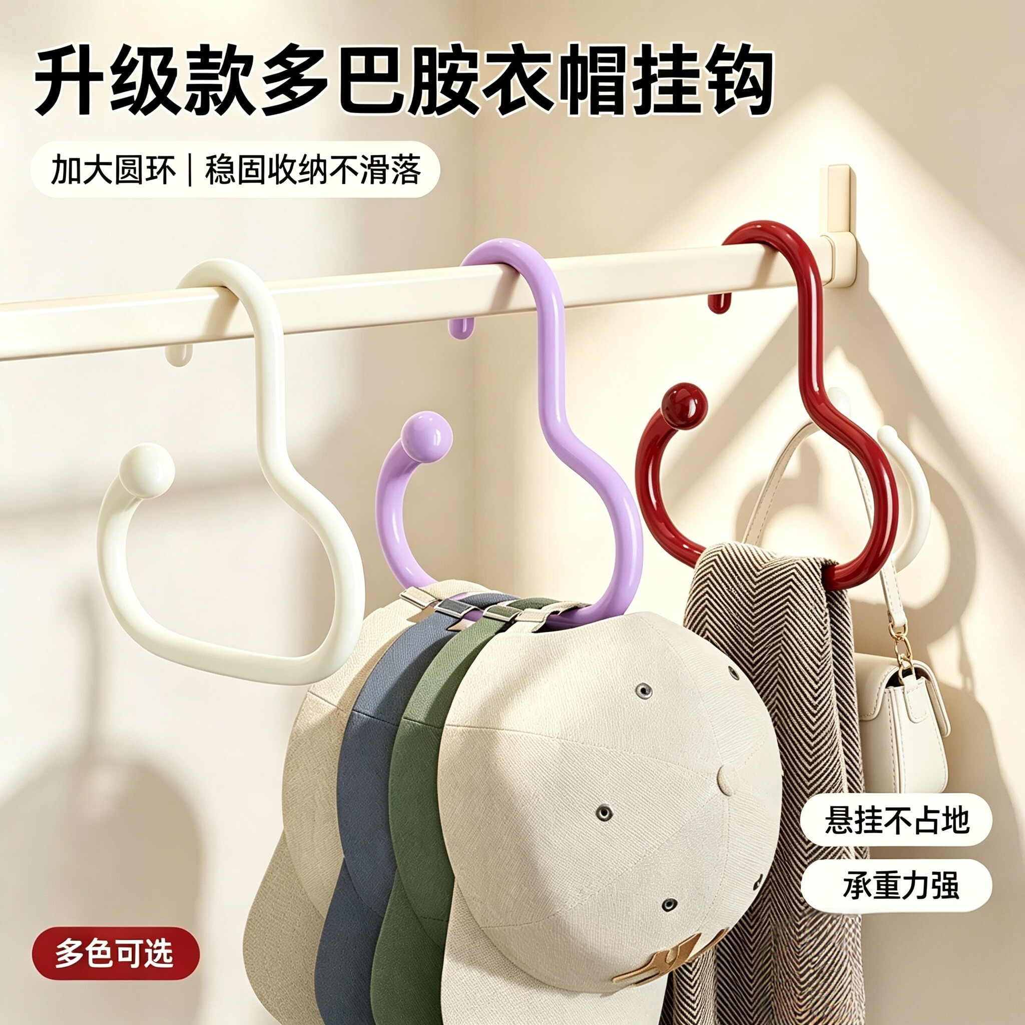 多巴胺免打孔衣柜收纳挂钩