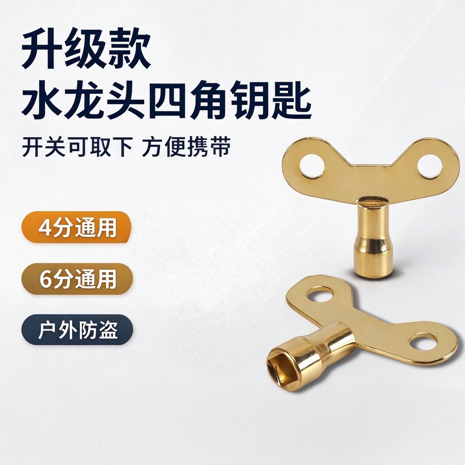 防盗内四角水龙头钥匙开关