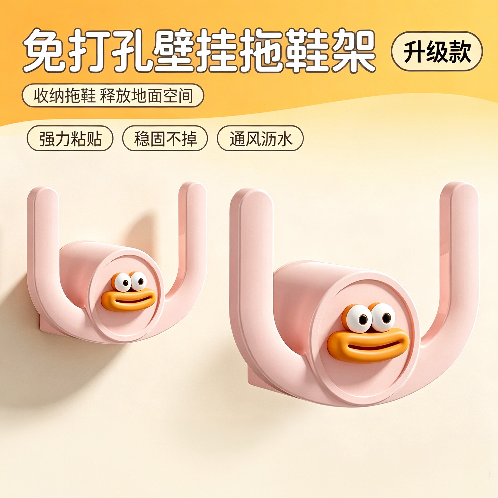 卡通香肠嘴免打孔快速沥水拖鞋架