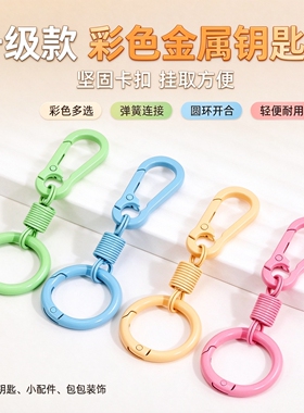 彩色钥匙扣链圈环挂钩配件