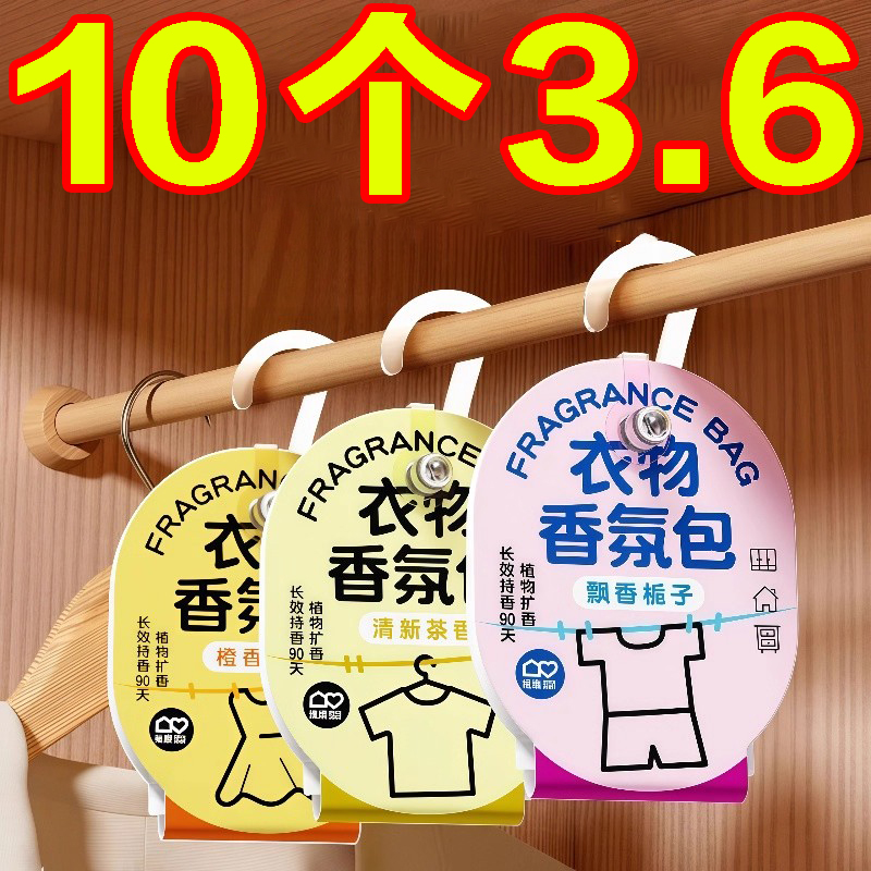 衣柜香薰持久香气衣服专用香包