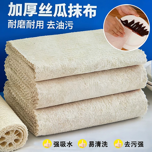 丝瓜络加厚不沾油吸水抹布