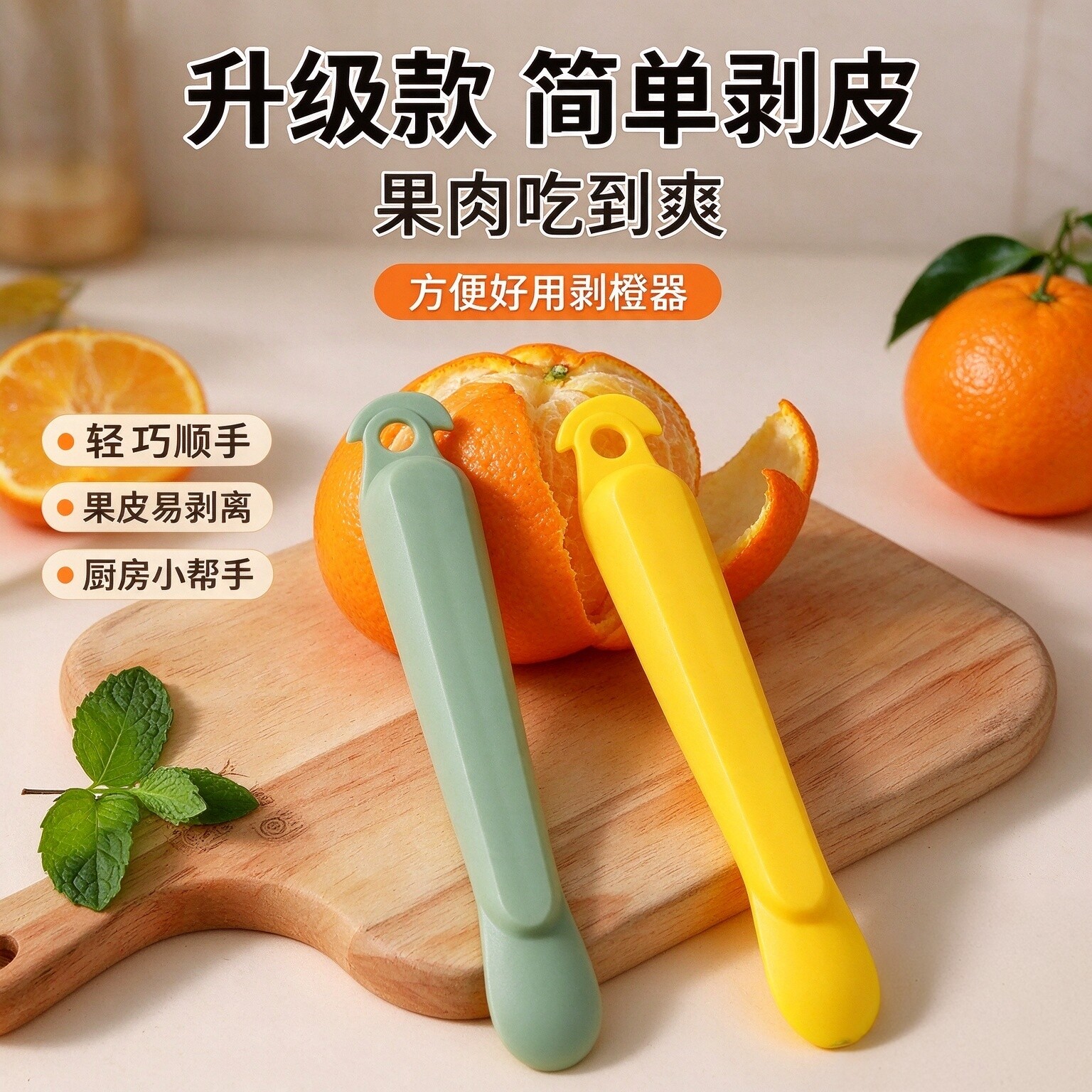 高端食品级不脏手水果削皮器
