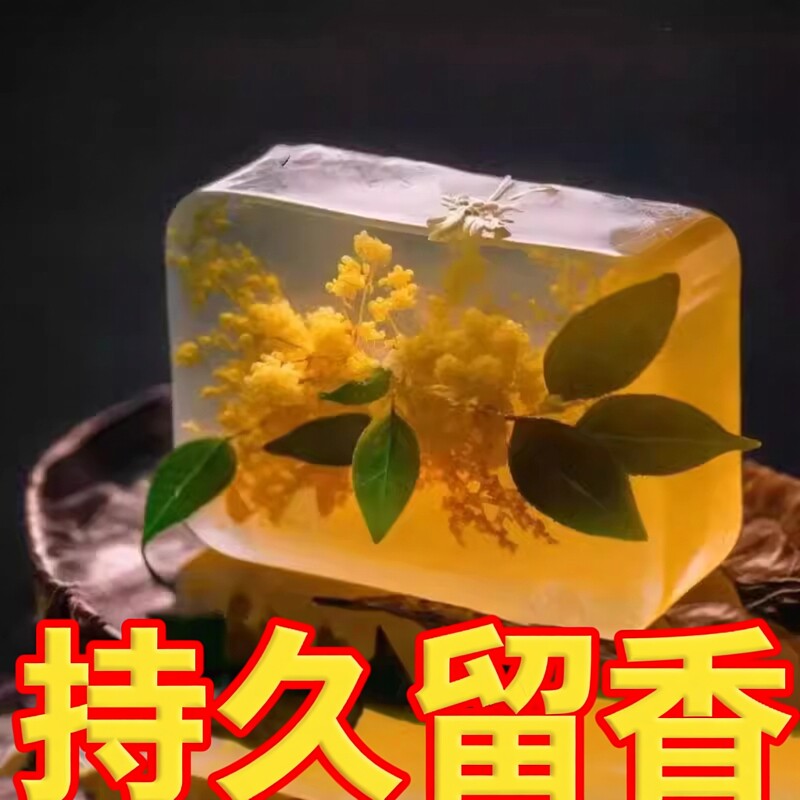 桂花香皂精油皂持久留香高档男女手工洗澡专用浓香型香水洗脸除螨
