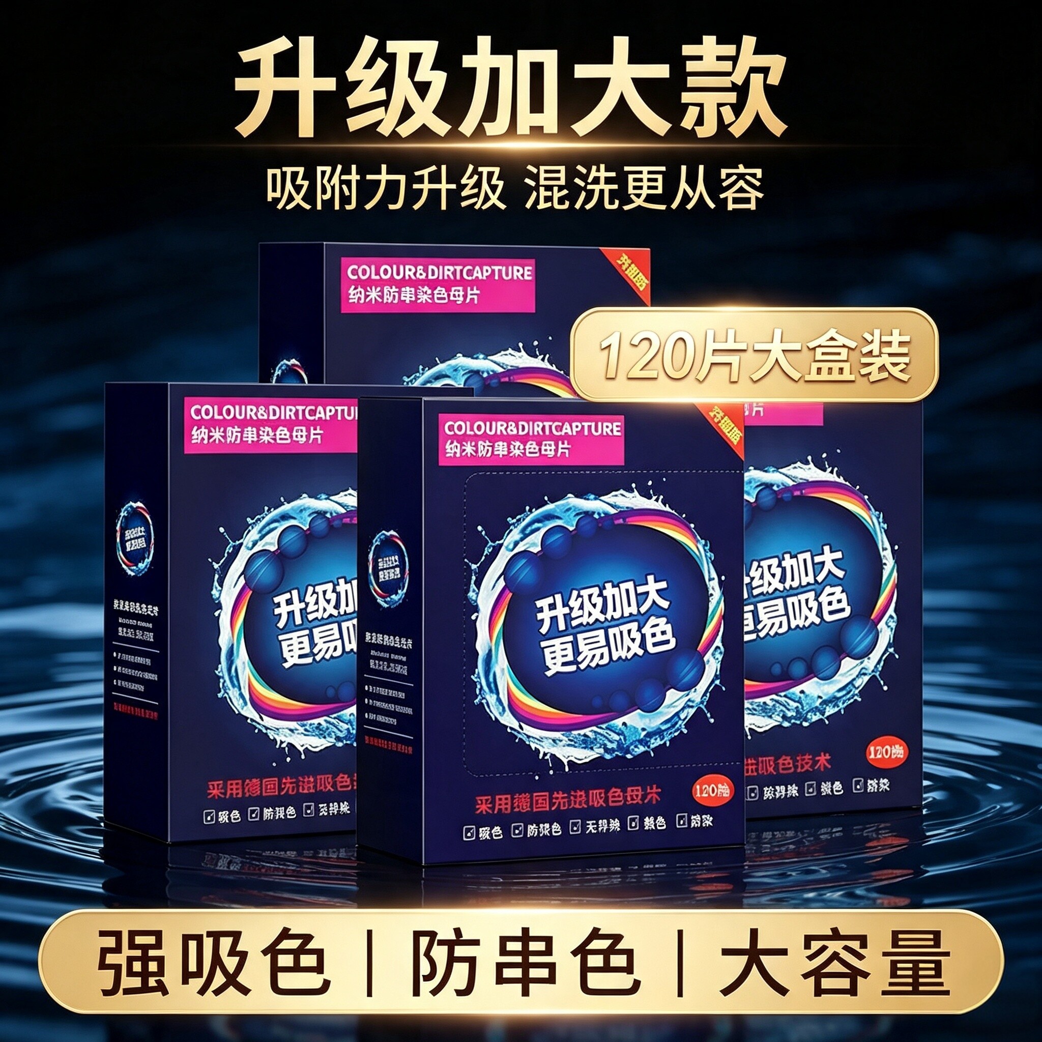 衣物防串染吸色片120片