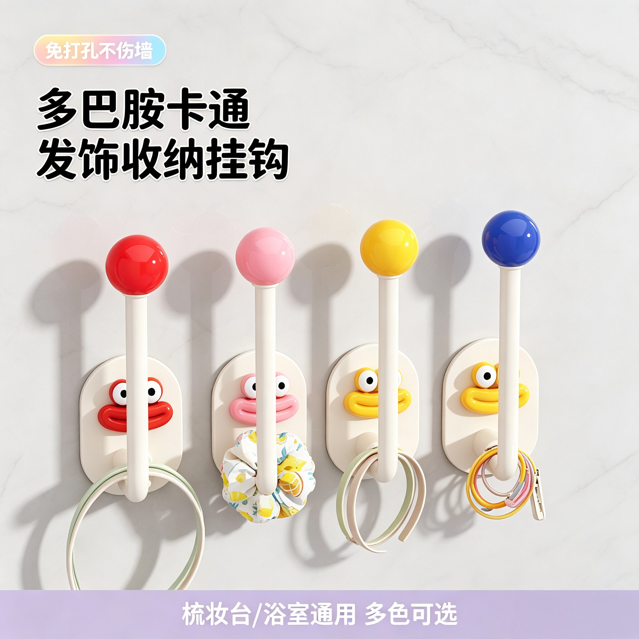 免打孔浴室发圈发箍皮筋收纳架