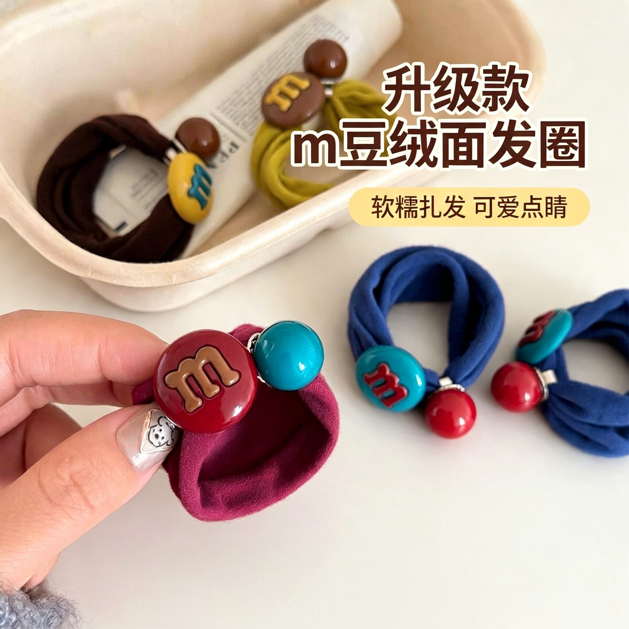 M豆彩色糖果发圈高弹不伤发