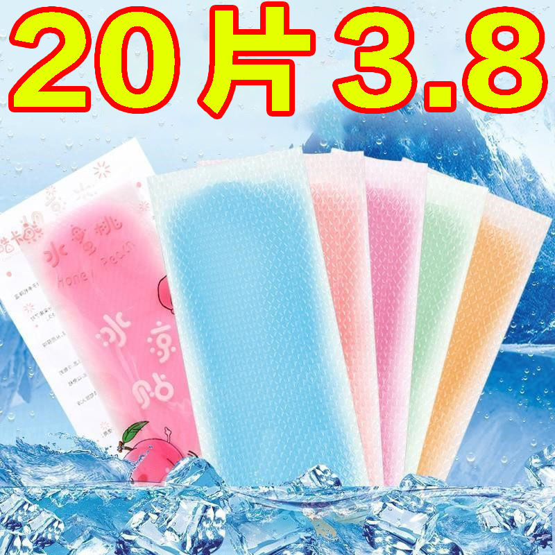 水果味冰凉降温贴冰贴