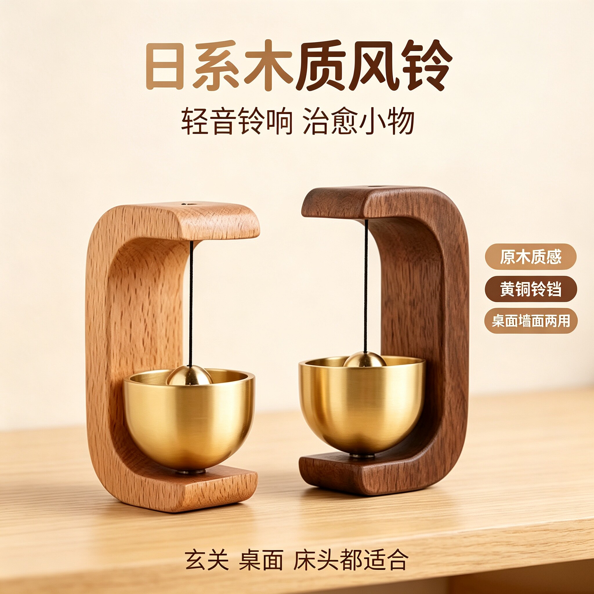 吸门式磁吸木质进门风铃新中式