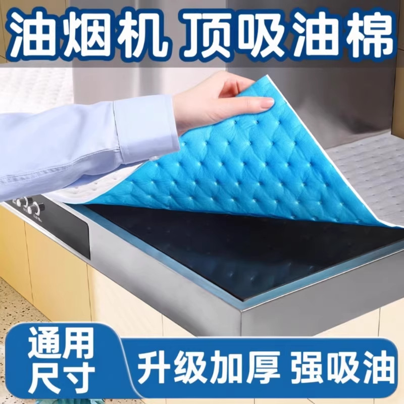 通用油烟机顶部吸油棉条厨房隔油垫耐高温吸油贴纸专用尘罩防油垫