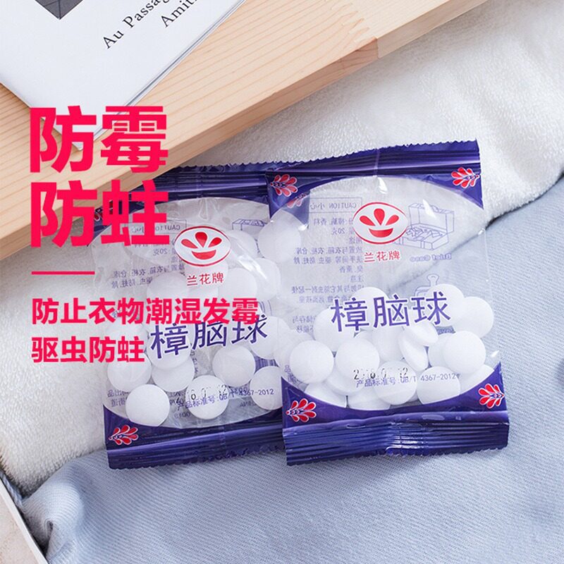 樟脑丸防霉防虫防潮除味