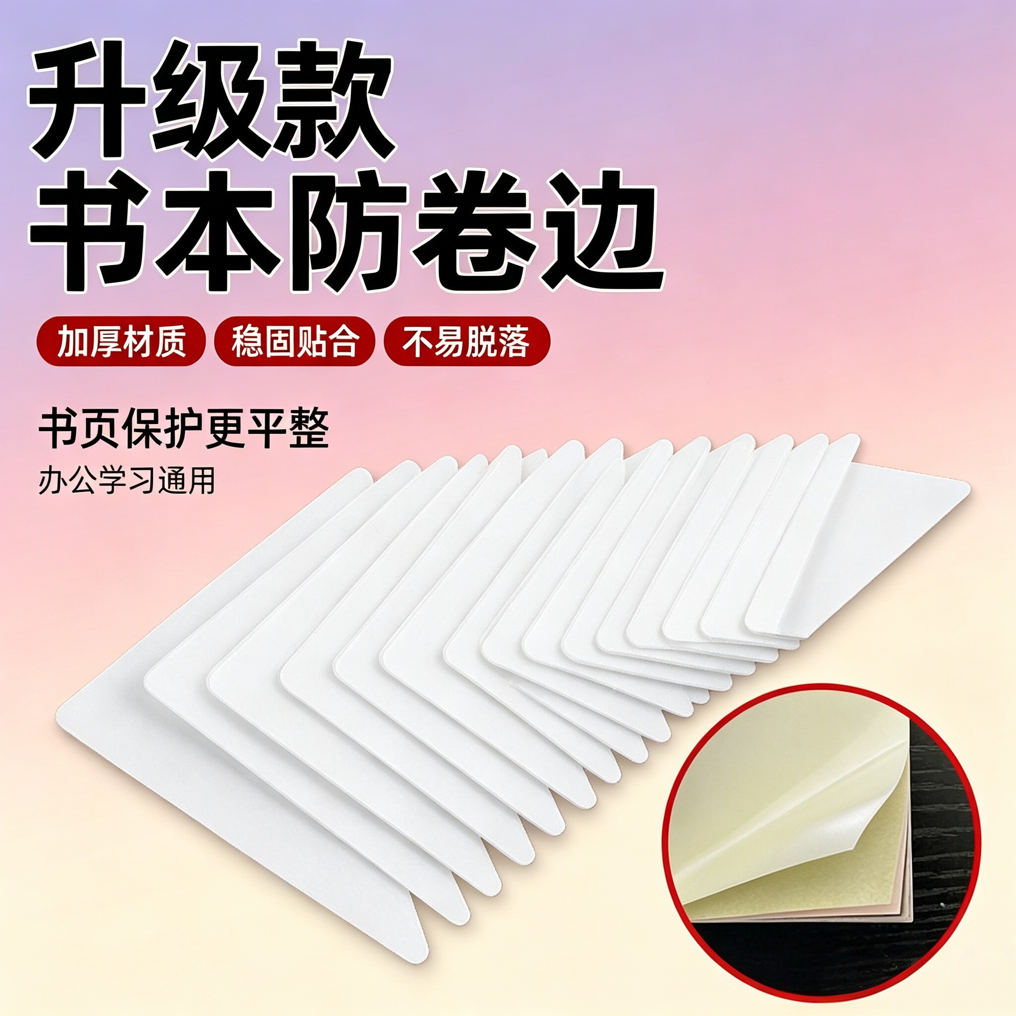 小学生课本作业本防卷边护角贴