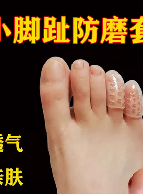 夏季硅胶脚趾防磨保护套运动脚指防磨脚大小脚趾头脚指套矫正透明