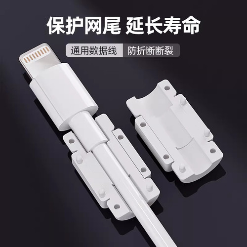 数据线保护套充电线防断裂