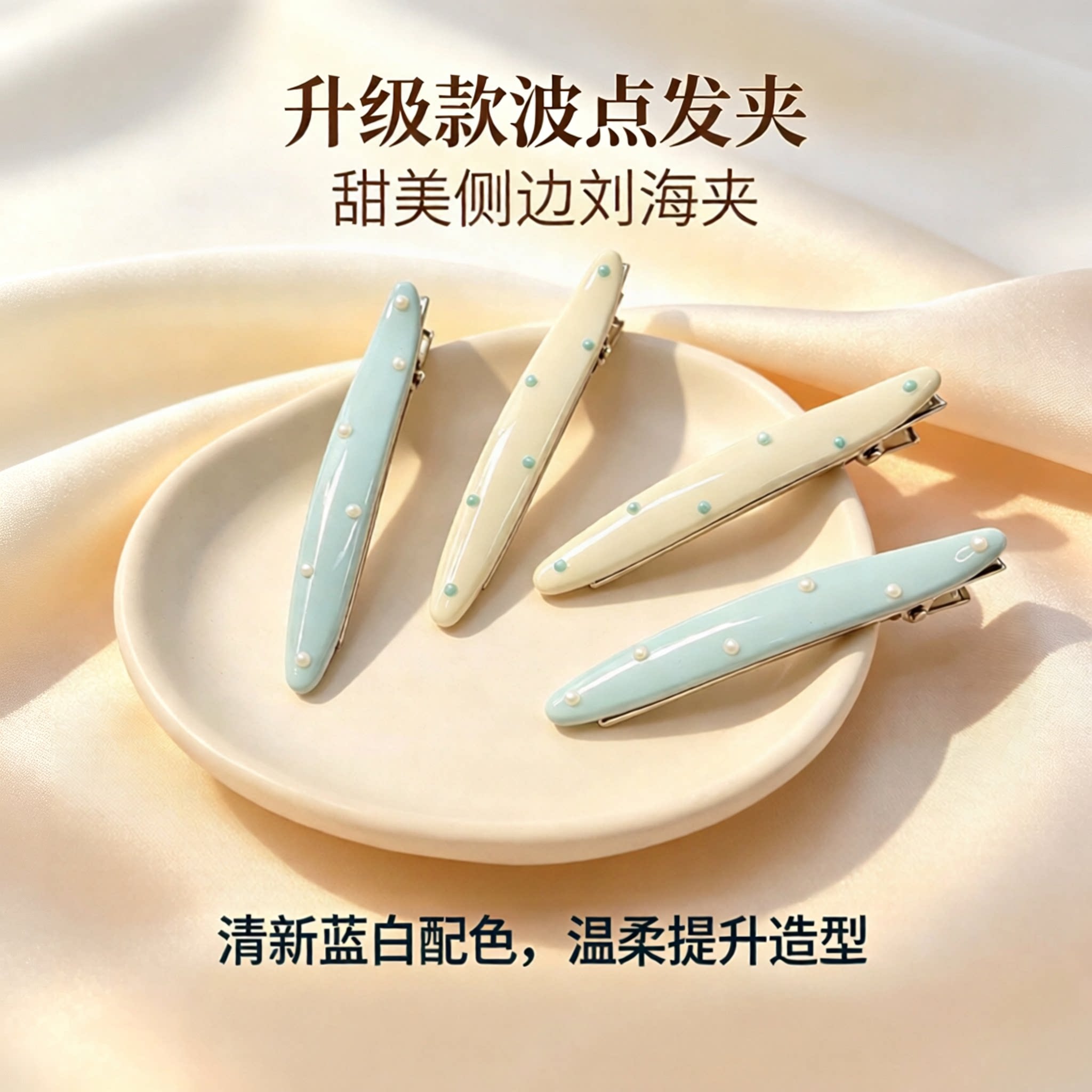 韩系蓝白波点滴油鸭嘴刘海夹