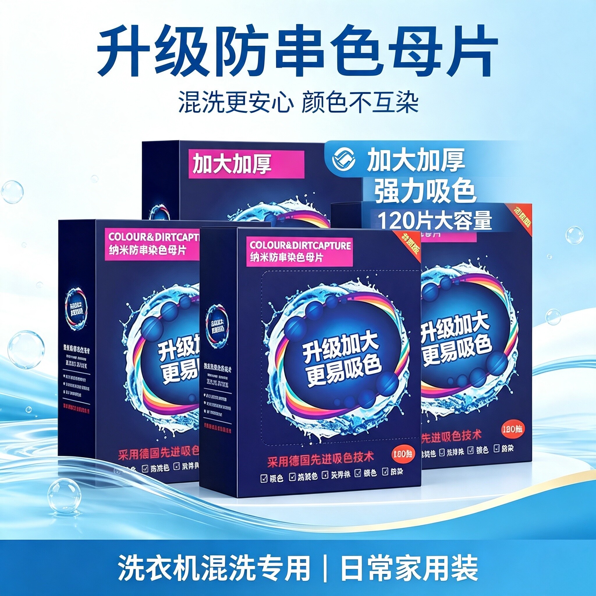 衣物防串染吸色片120片