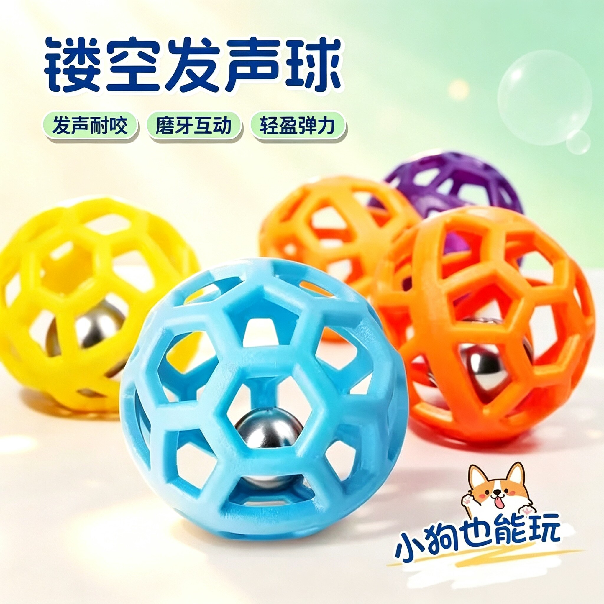 狗狗耐咬几何镂空磨牙球