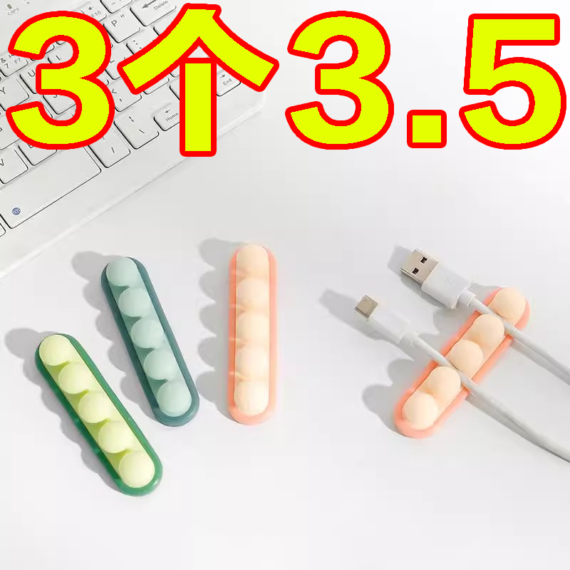豌豆数据线收纳神器桌面理线器