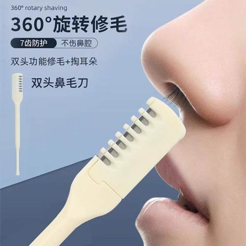 双面鼻毛刀修剪器手动旋转男士专用刮刀神器小剪刀去鼻毛鼻孔剃刀