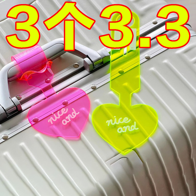 标识牌旅行开学创意箱包防丢神器飞机托运贴纸吊牌配件荧光行李箱