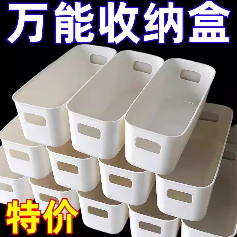 抽屉收纳盒长方形塑料盒子厨房桌上化妆品零食杂物袜子长条整理盒