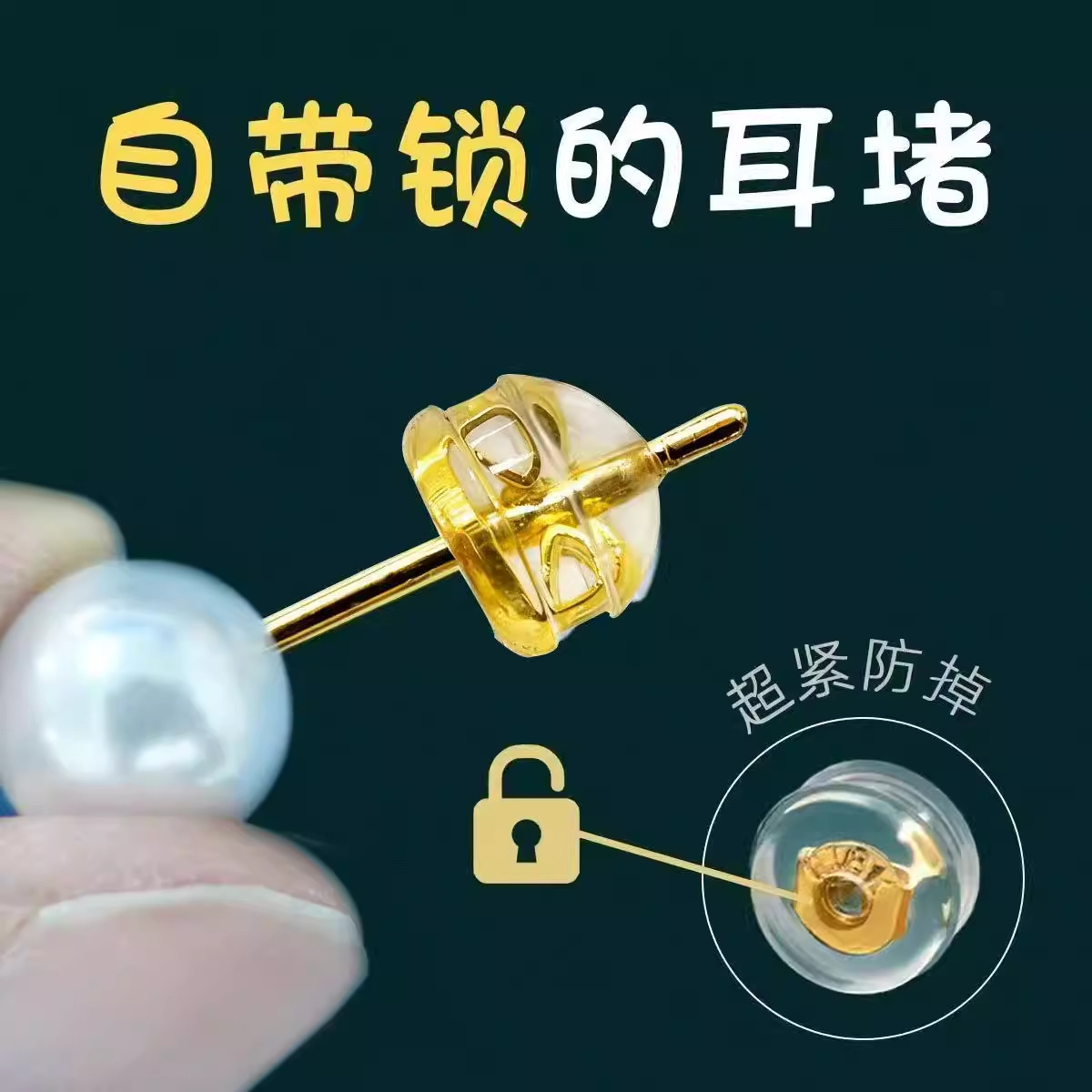 食品级硅胶耳堵防掉珍珠耳钉