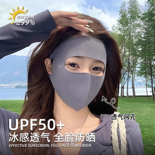 高颜值无痕透气口罩夏季 全脸防晒面罩防紫外线脸基尼女款 遮阳防护