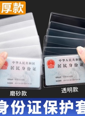 磨砂透明防消磁银行卡套身份卡保护套会员卡社保卡证件卡套证件套