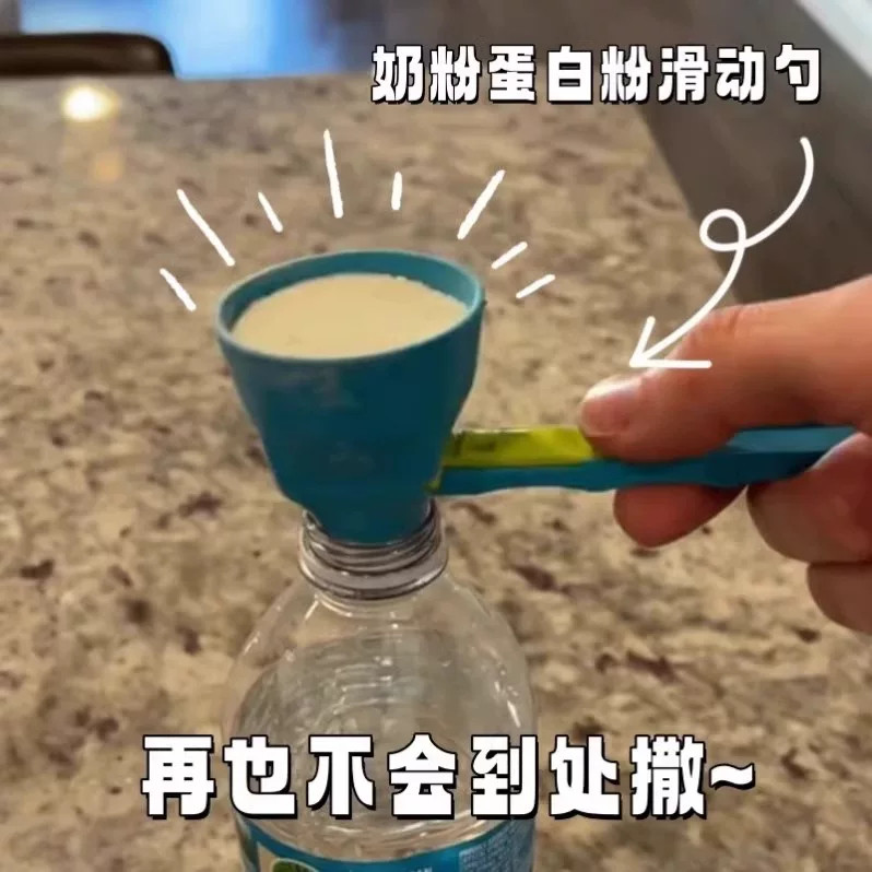 新品多功能量勺漏斗防漏款出料嘴创意蛋白粉滑动勺咖啡奶粉防漏勺