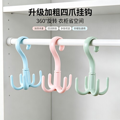 加厚可旋转四爪收纳挂架