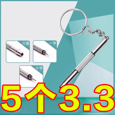 眼镜螺丝刀三合一套装多功能修理手机眼镜手表钟表起子便携工具包