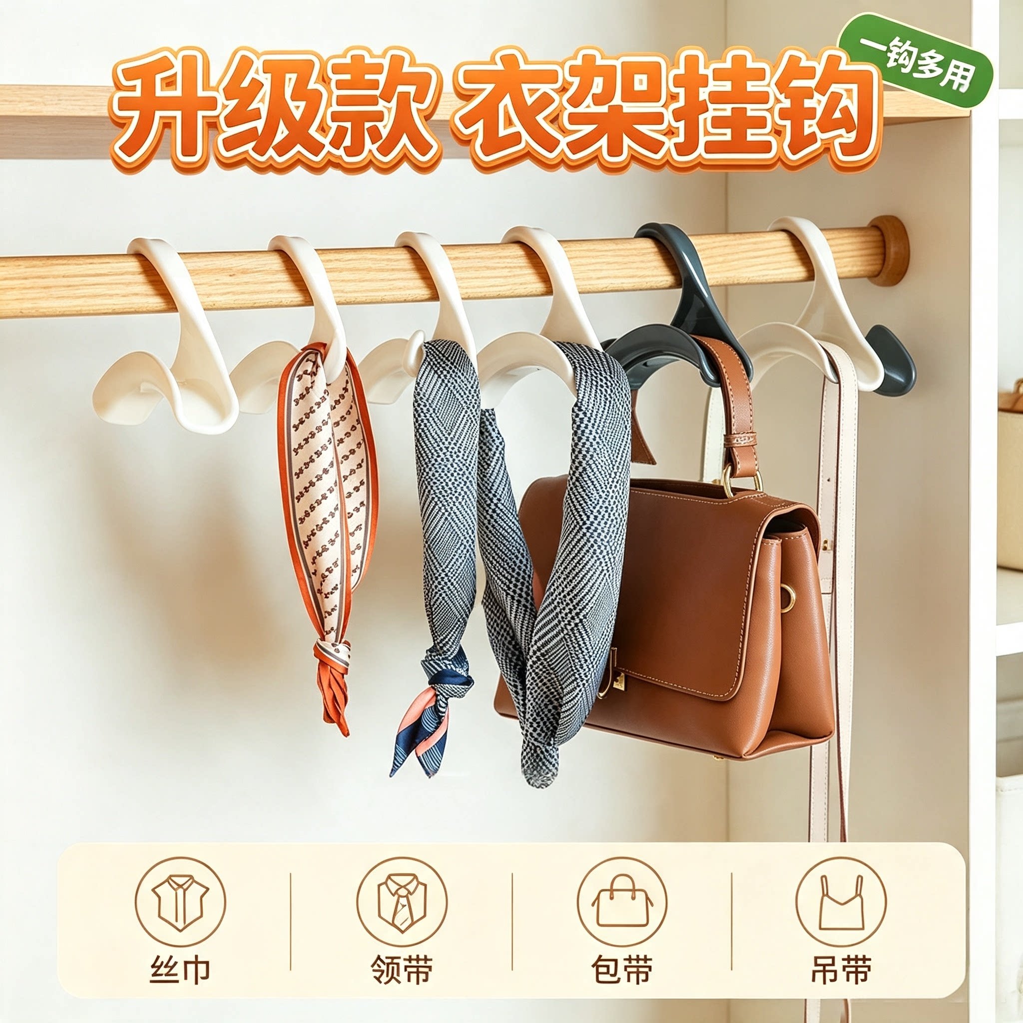 多功能拱形衣柜挂钩省空间收纳架