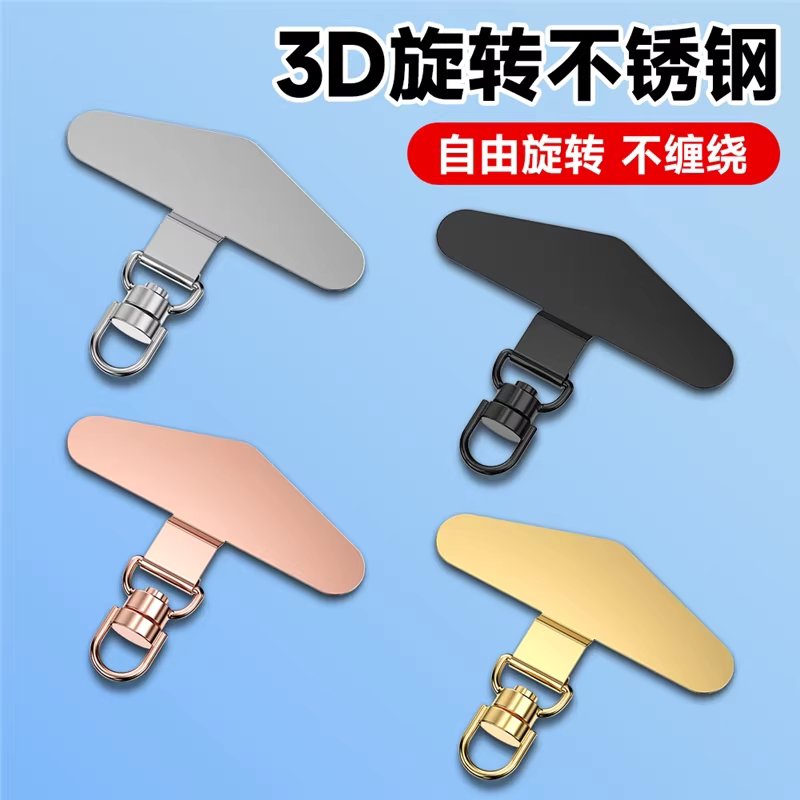 360°可旋转三角手机壳挂绳夹片不锈钢金属超薄垫片结实耐用贴片
